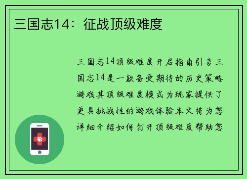 三国志14：征战顶级难度
